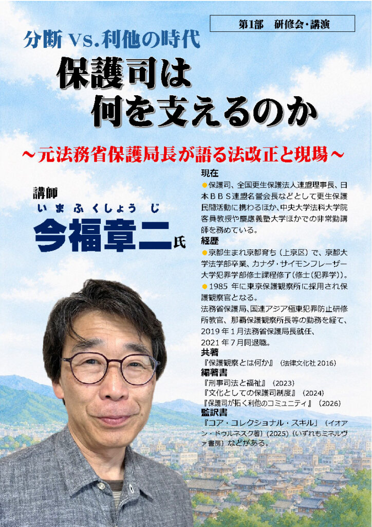 令和8年度 <br>京都府保護司会連合会特別研修会